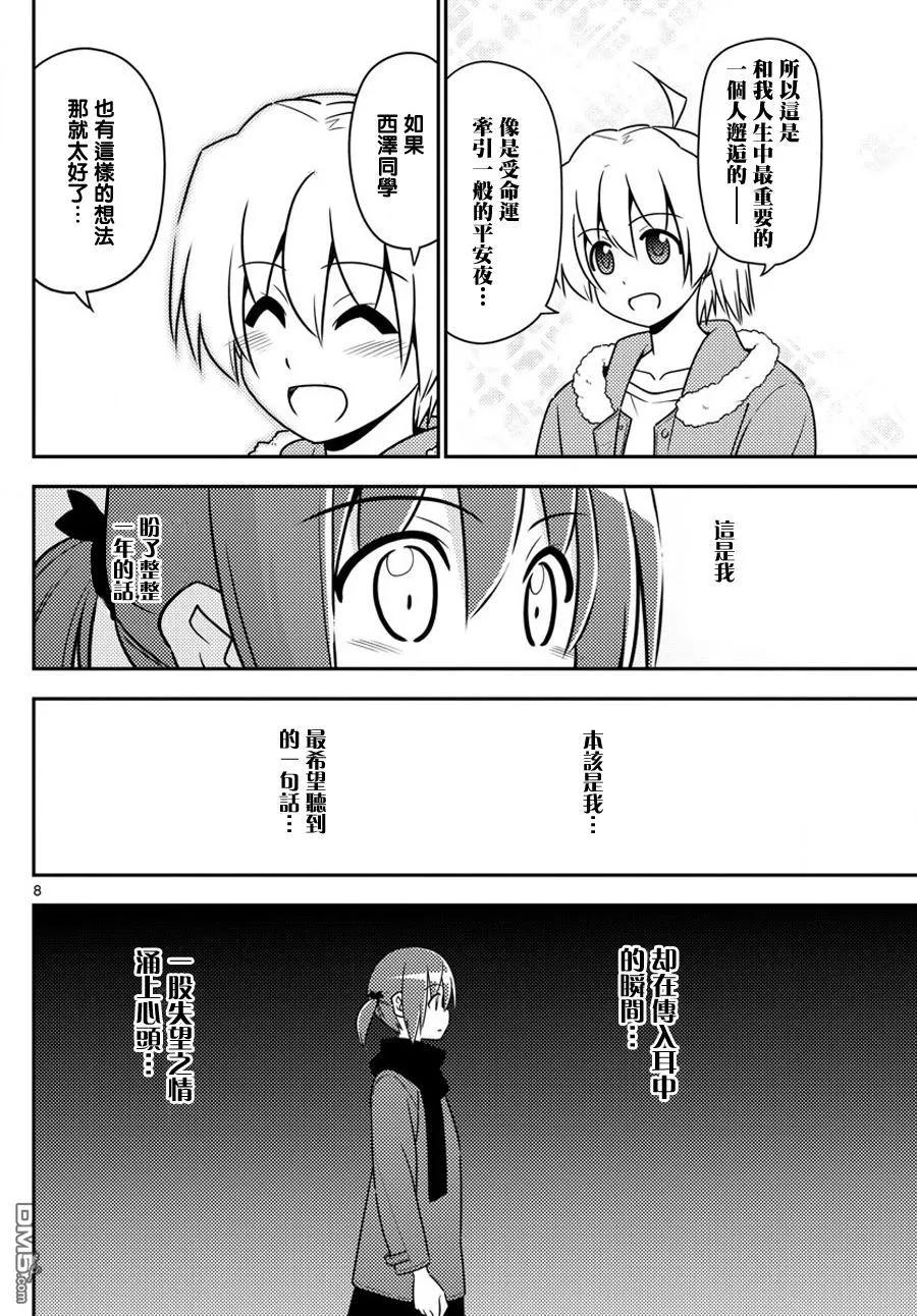 旋风管家 第565话 终章⑰ 第8页