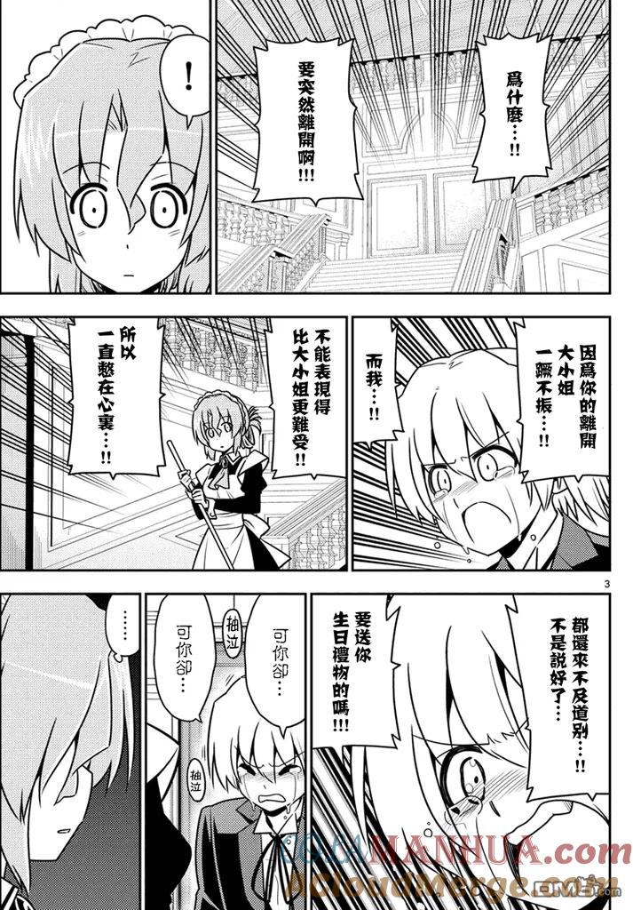 旋风管家 第566话 终章18 第3页