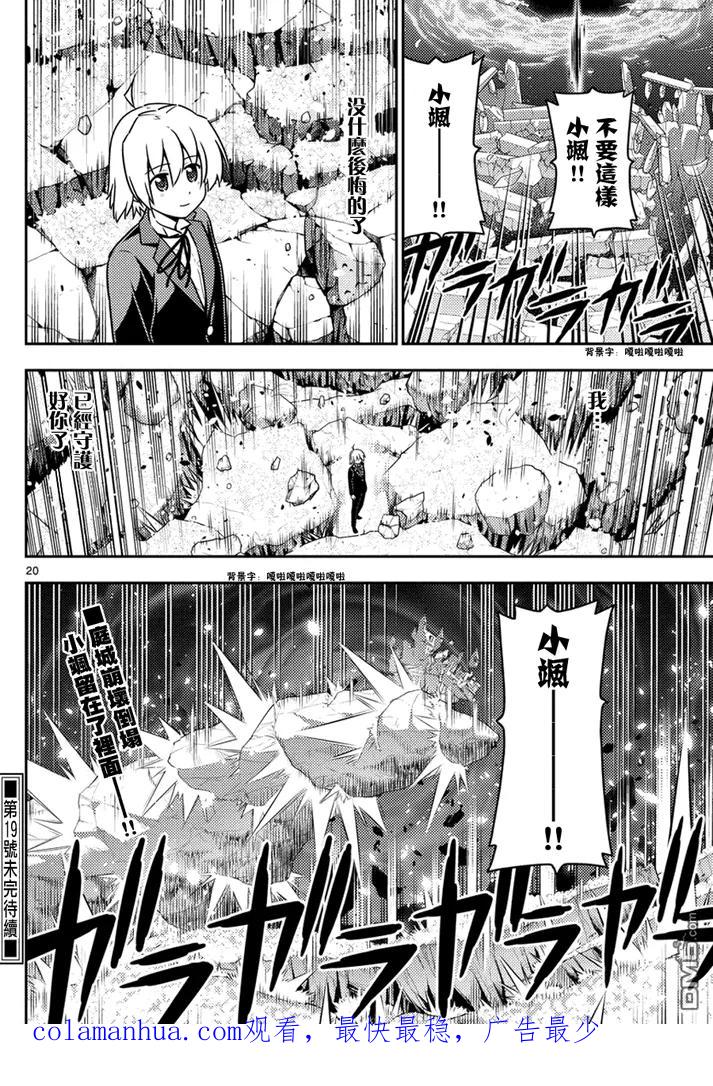旋风管家 第566话 终章18 第20页