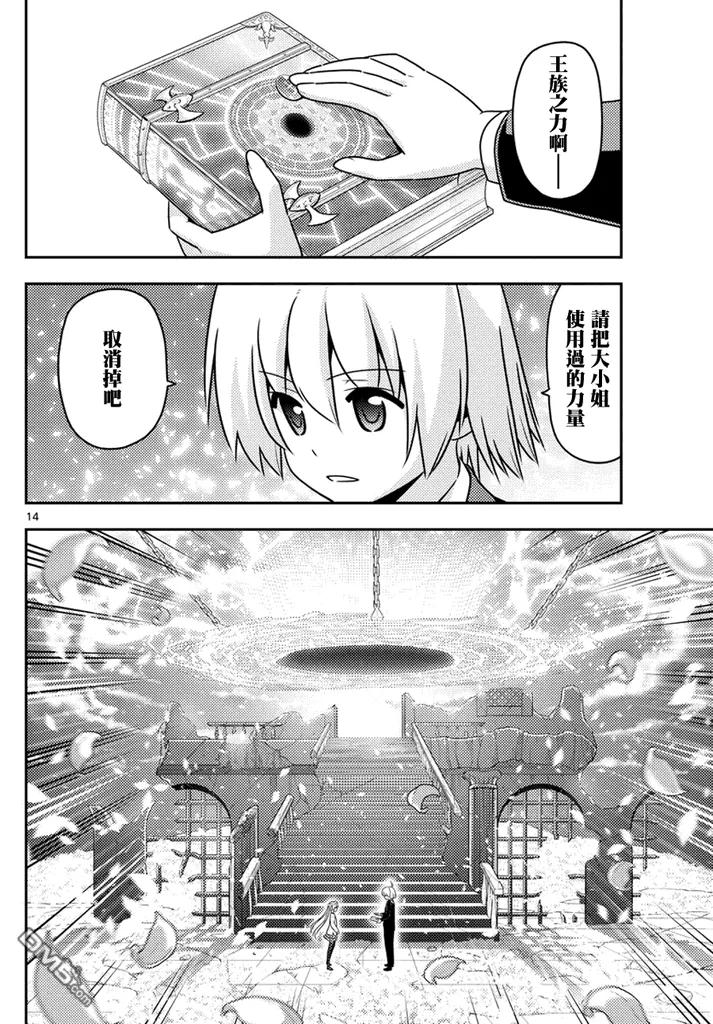 旋风管家 第566话 终章18 第14页