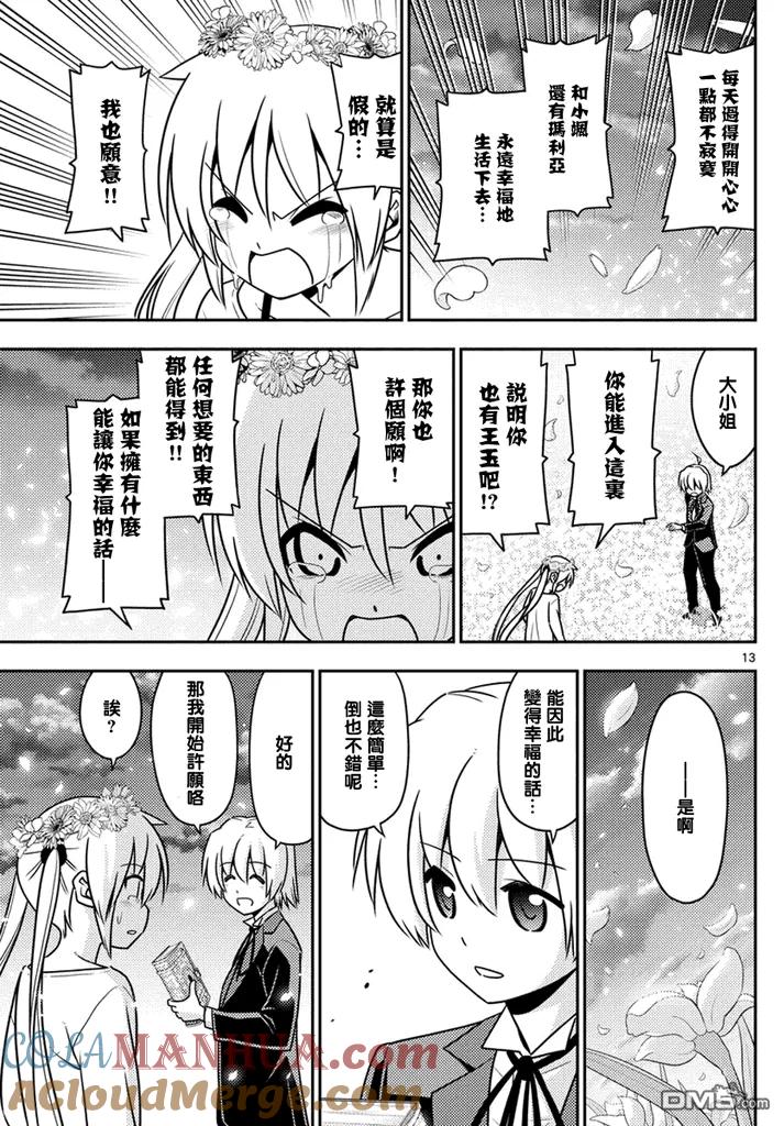 旋风管家 第566话 终章18 第13页