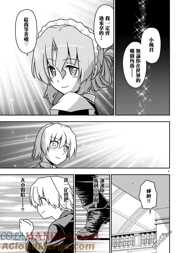 旋风管家 第566话 终章18 第7页