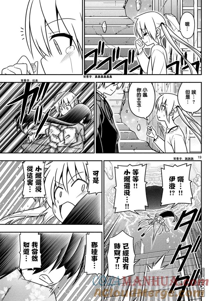 旋风管家 第566话 终章18 第19页
