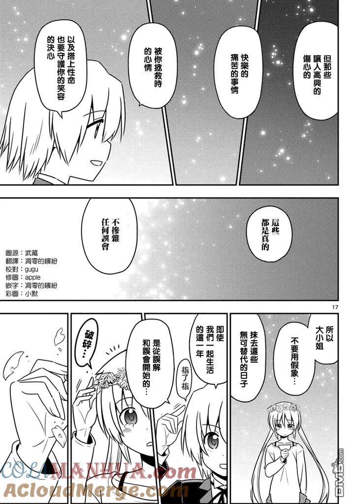 旋风管家 第566话 终章18 第17页