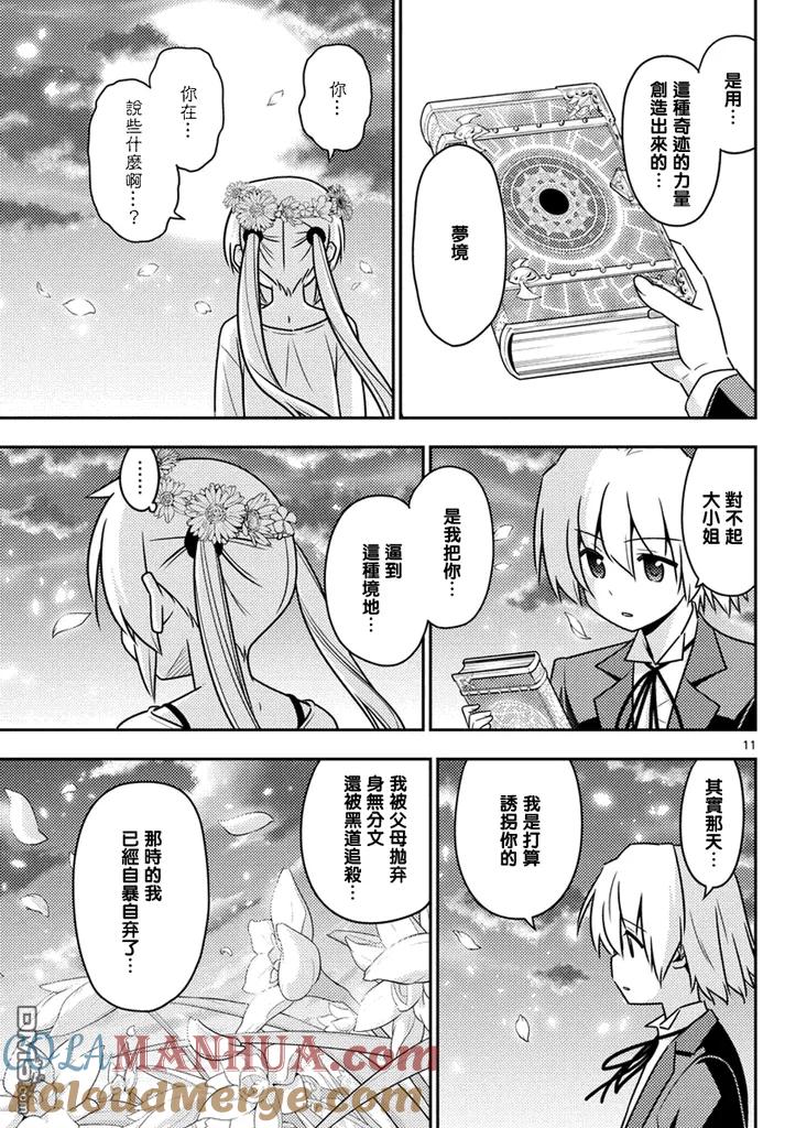 旋风管家 第566话 终章18 第11页