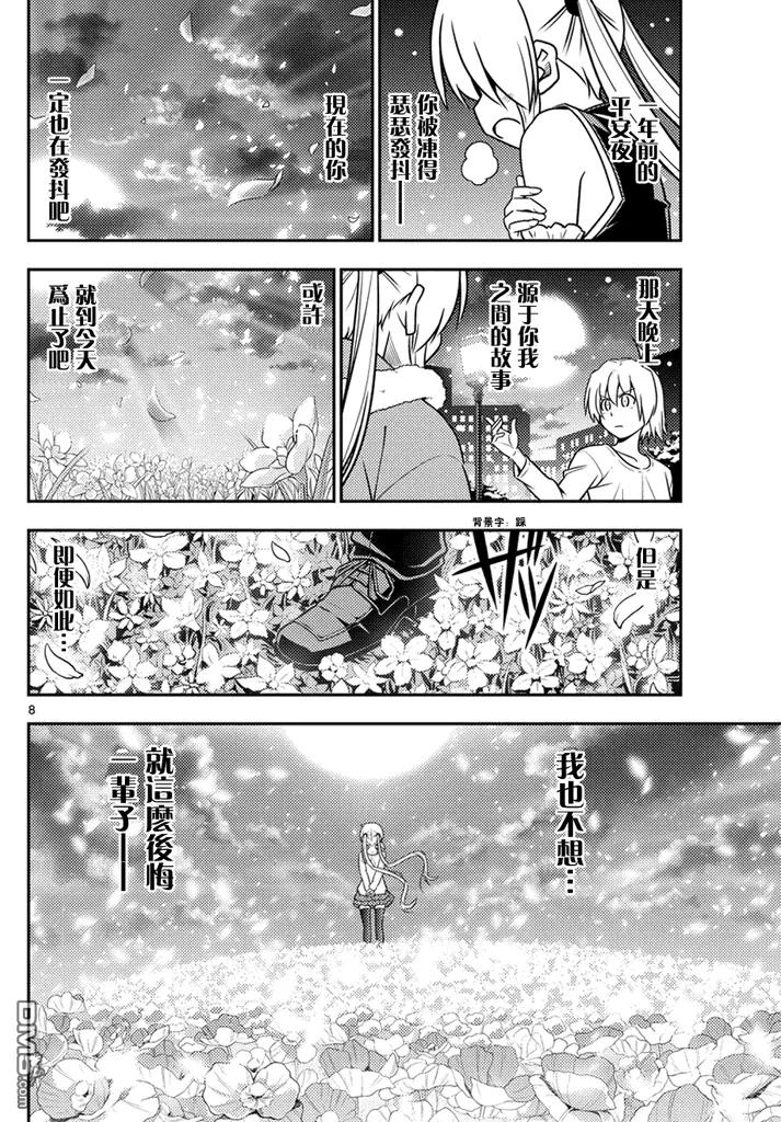 旋风管家 第566话 终章18 第8页