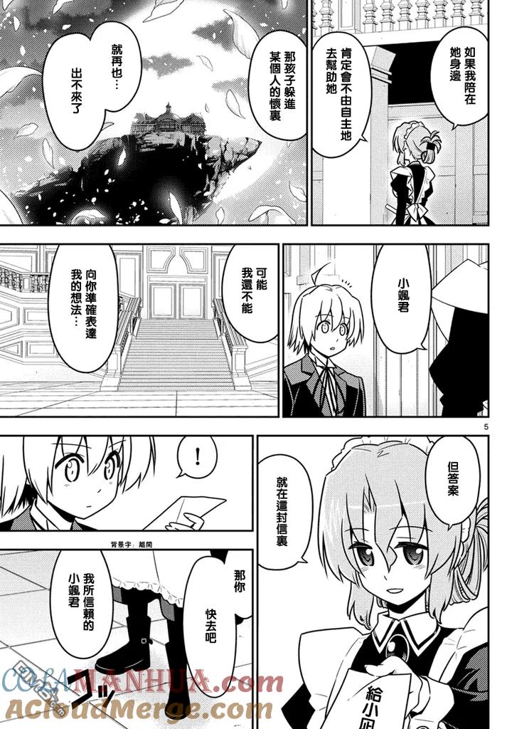旋风管家 第566话 终章18 第5页