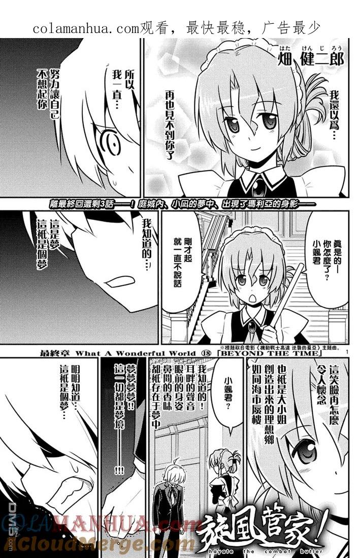 旋风管家 第566话 终章18 第1页