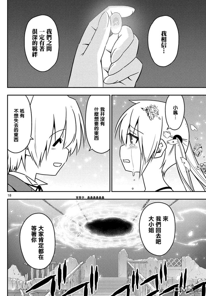 旋风管家 第566话 终章18 第18页