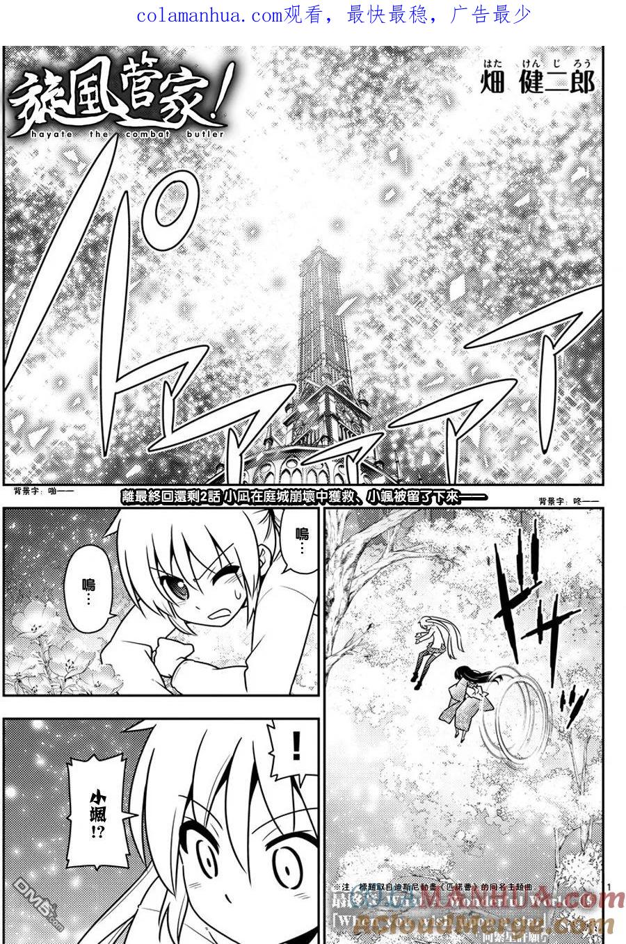 旋风管家 第567话 终章⑲ 第1页