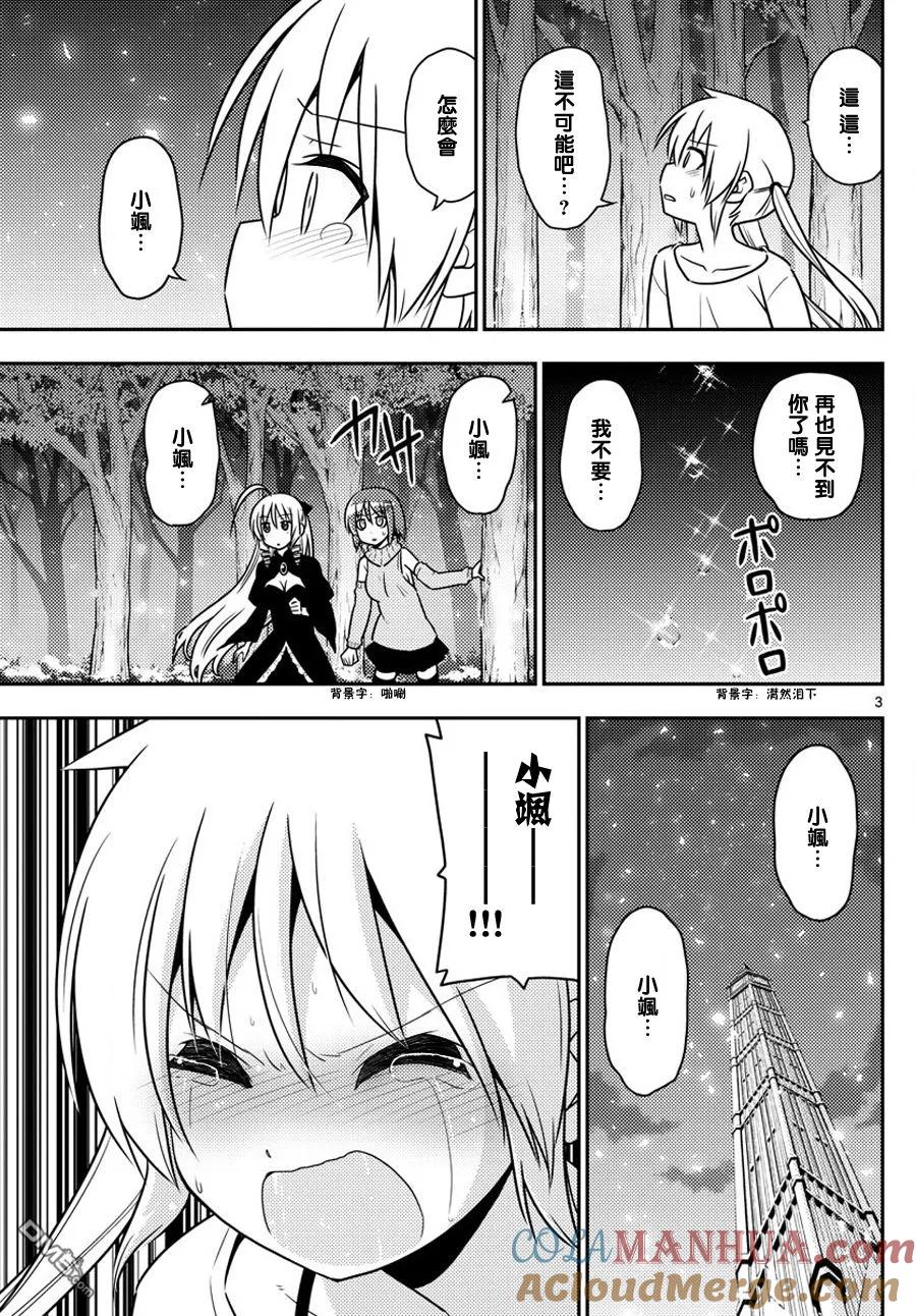 旋风管家 第567话 终章⑲ 第3页