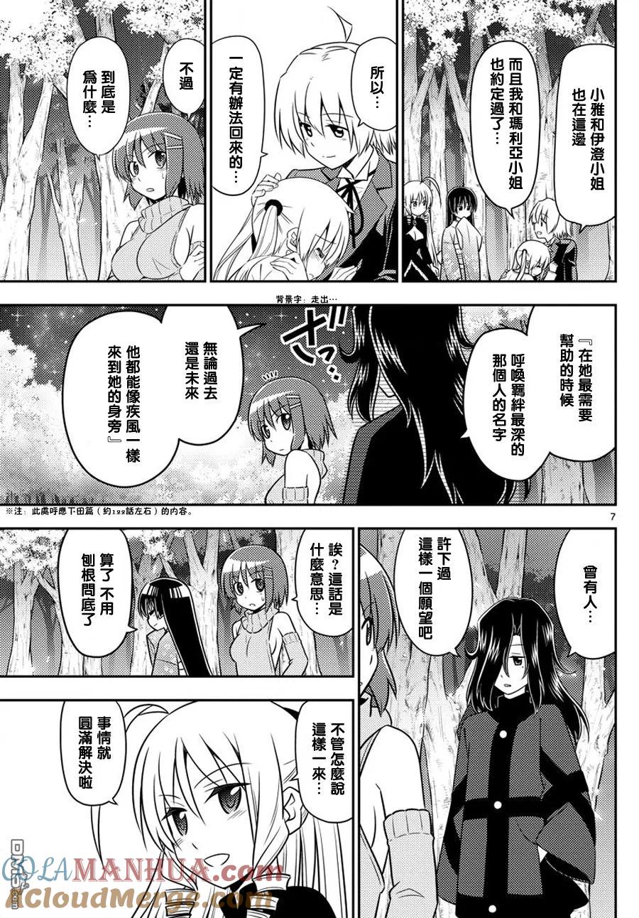 旋风管家 第567话 终章⑲ 第7页