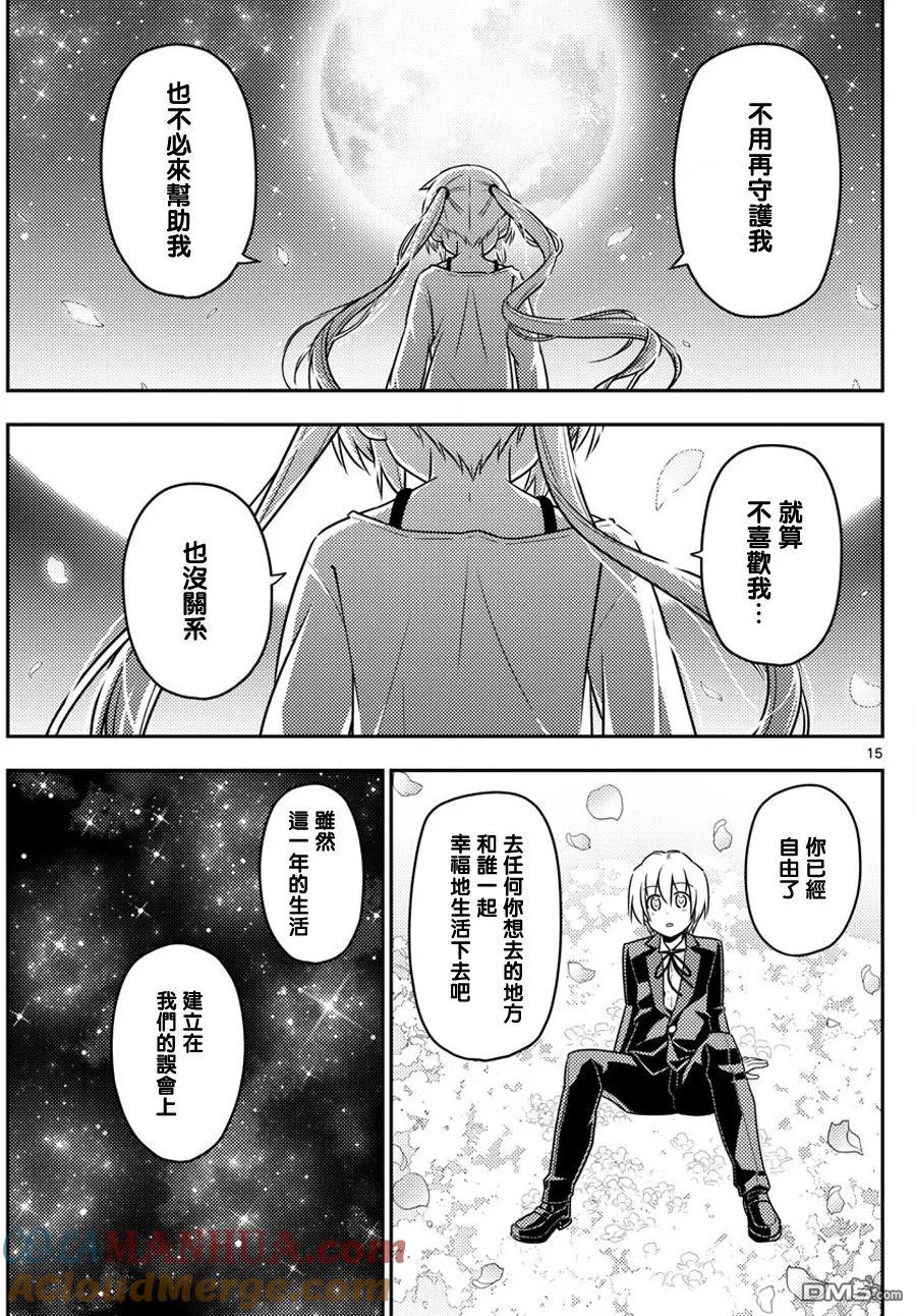 旋风管家 第567话 终章⑲ 第15页