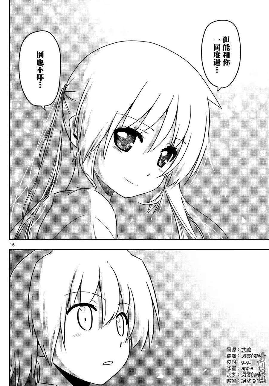 旋风管家 第567话 终章⑲ 第16页