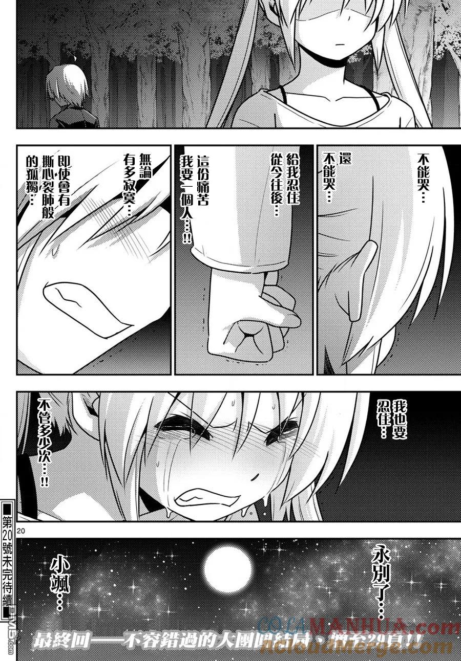 旋风管家 第567话 终章⑲ 第19页