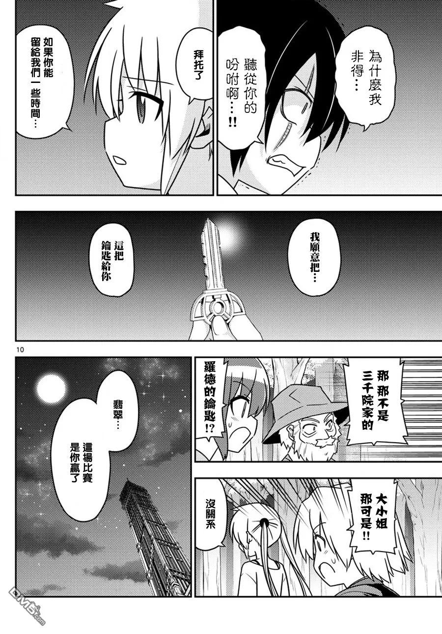 旋风管家 第567话 终章⑲ 第10页