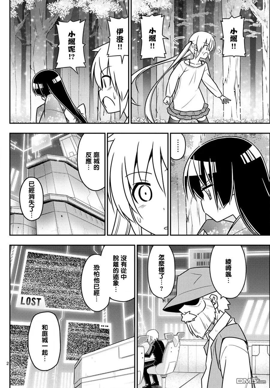 旋风管家 第567话 终章⑲ 第2页