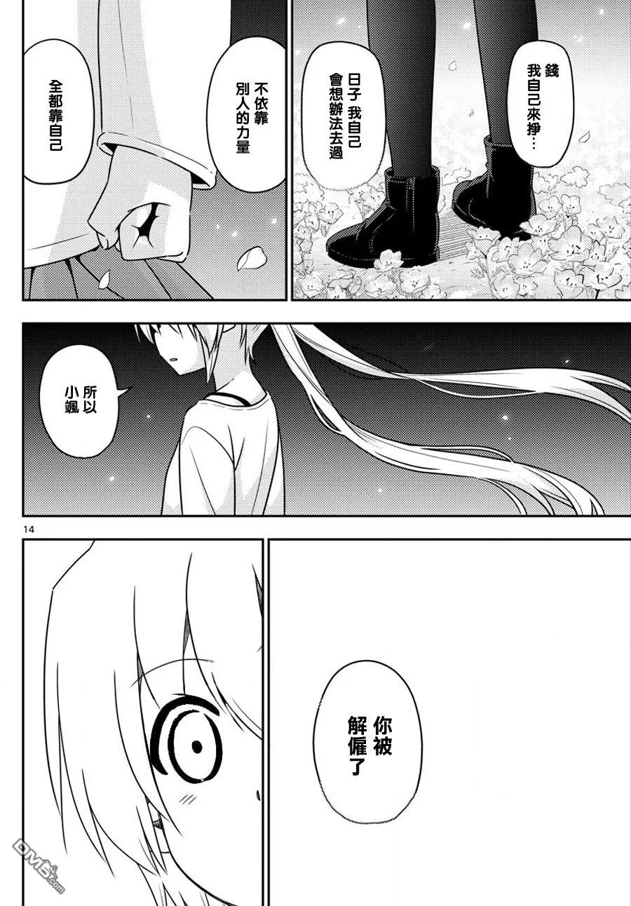 旋风管家 第567话 终章⑲ 第14页