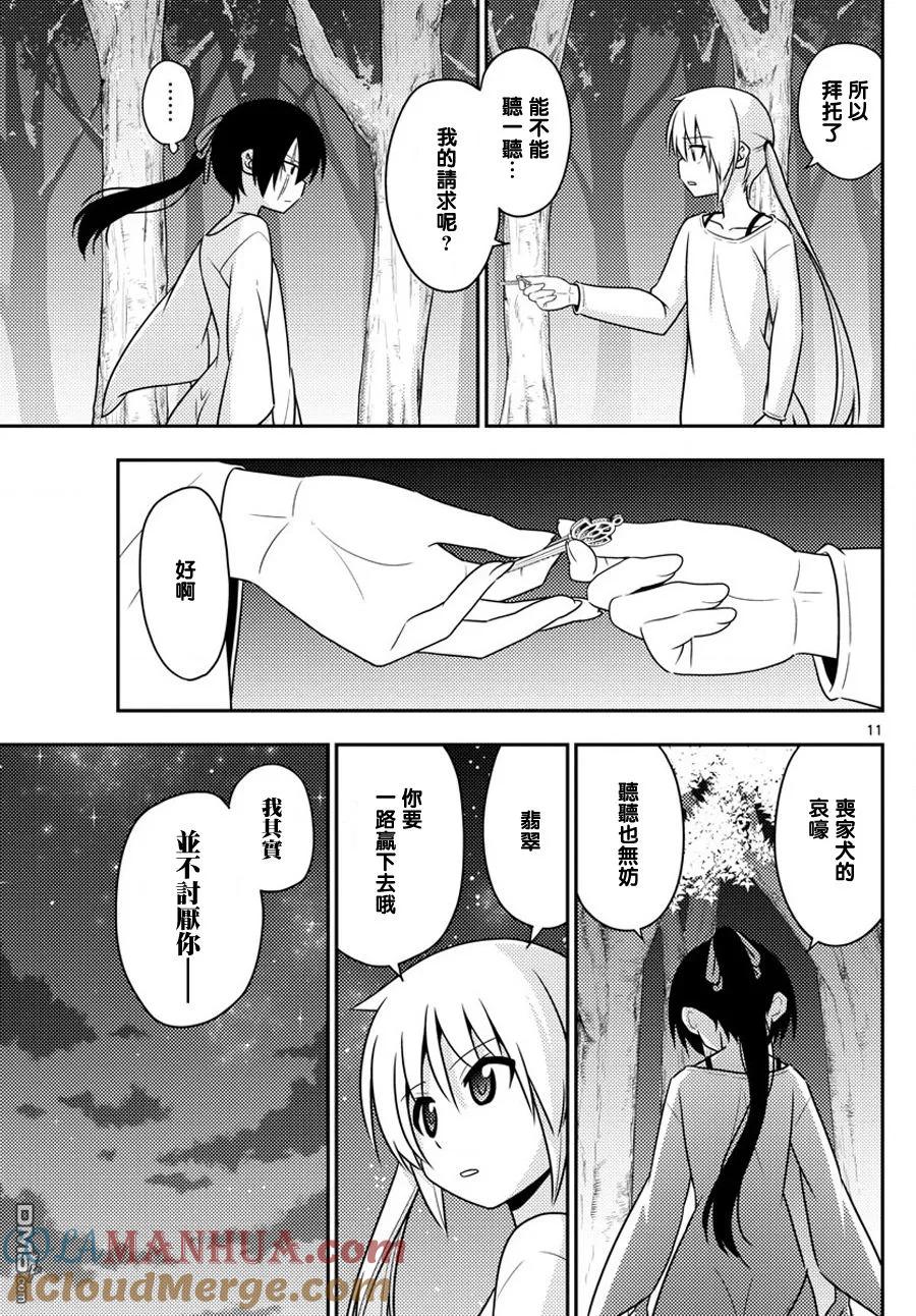 旋风管家 第567话 终章⑲ 第11页