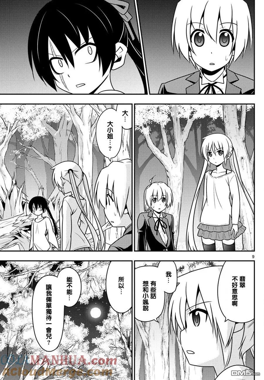 旋风管家 第567话 终章⑲ 第9页