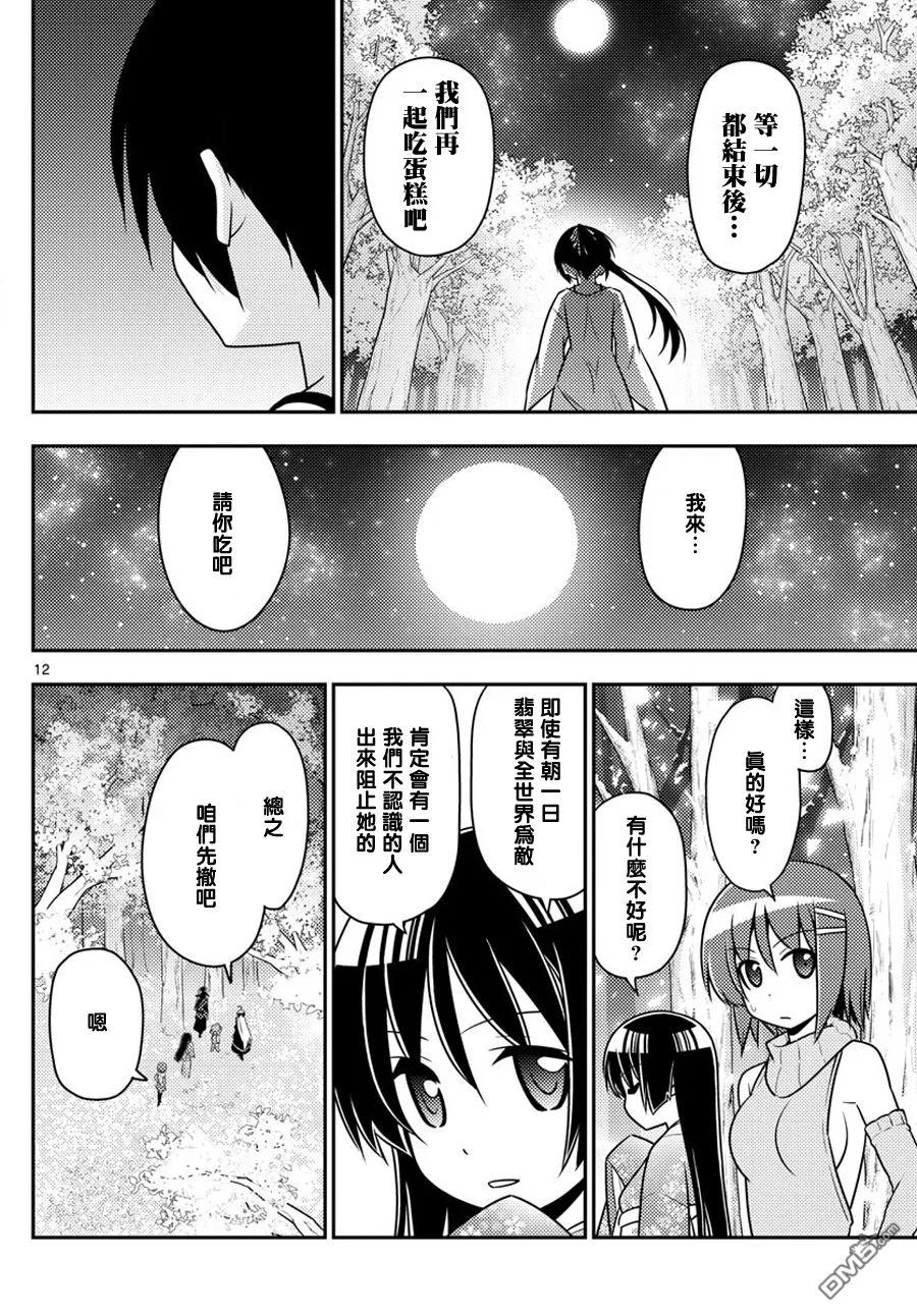 旋风管家 第567话 终章⑲ 第12页
