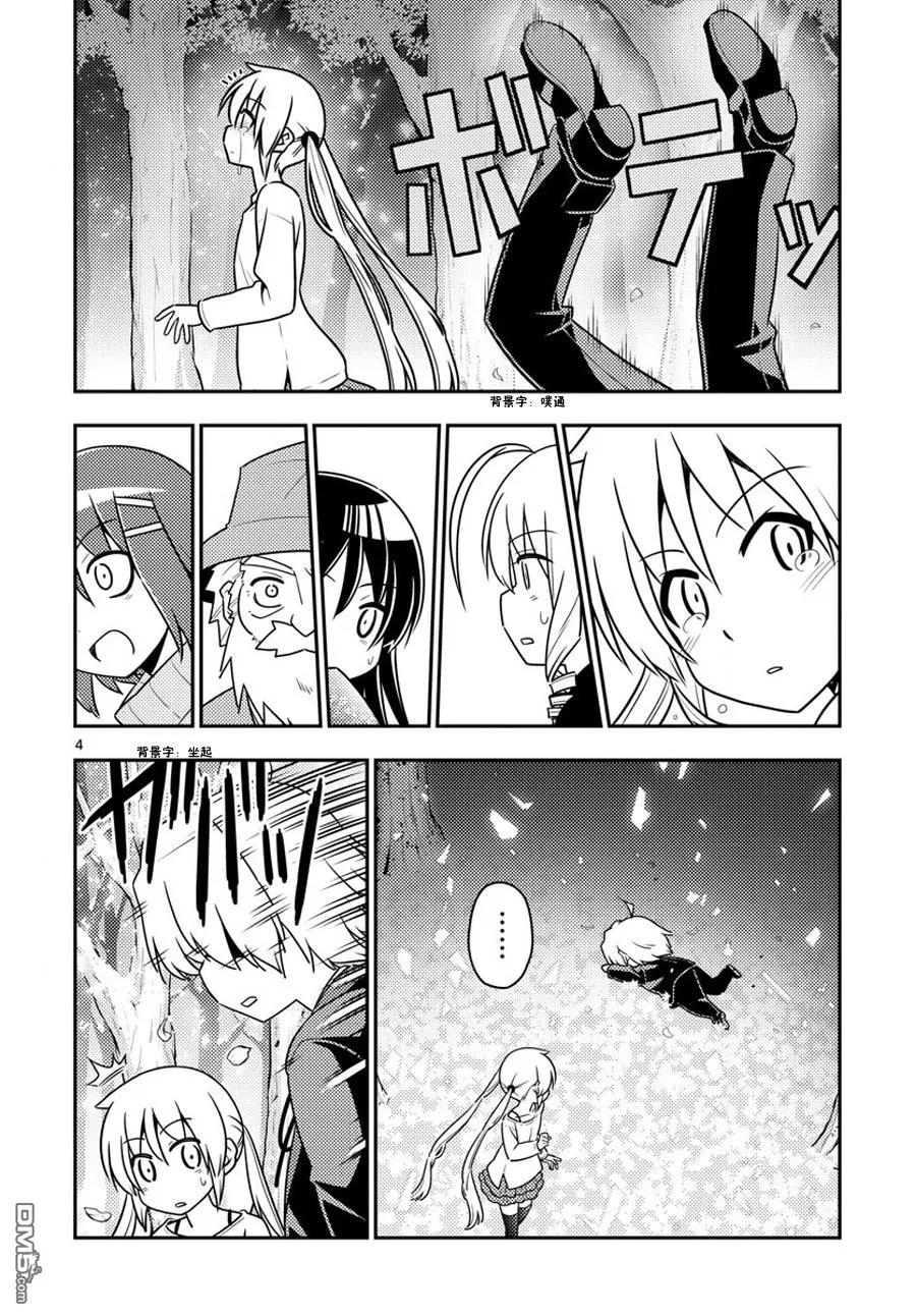 旋风管家 第567话 终章⑲ 第4页