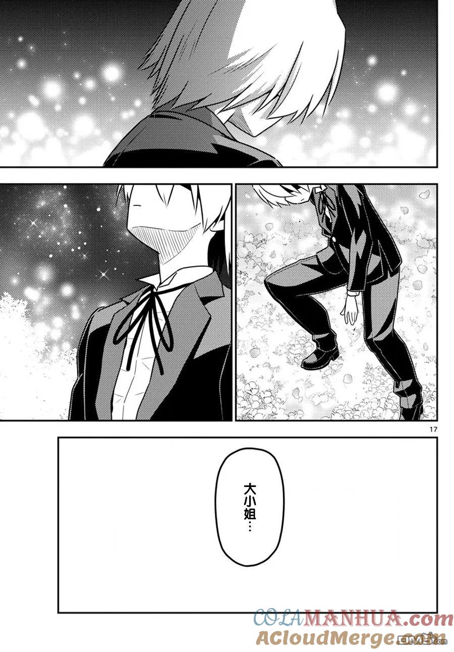 旋风管家 第567话 终章⑲ 第17页