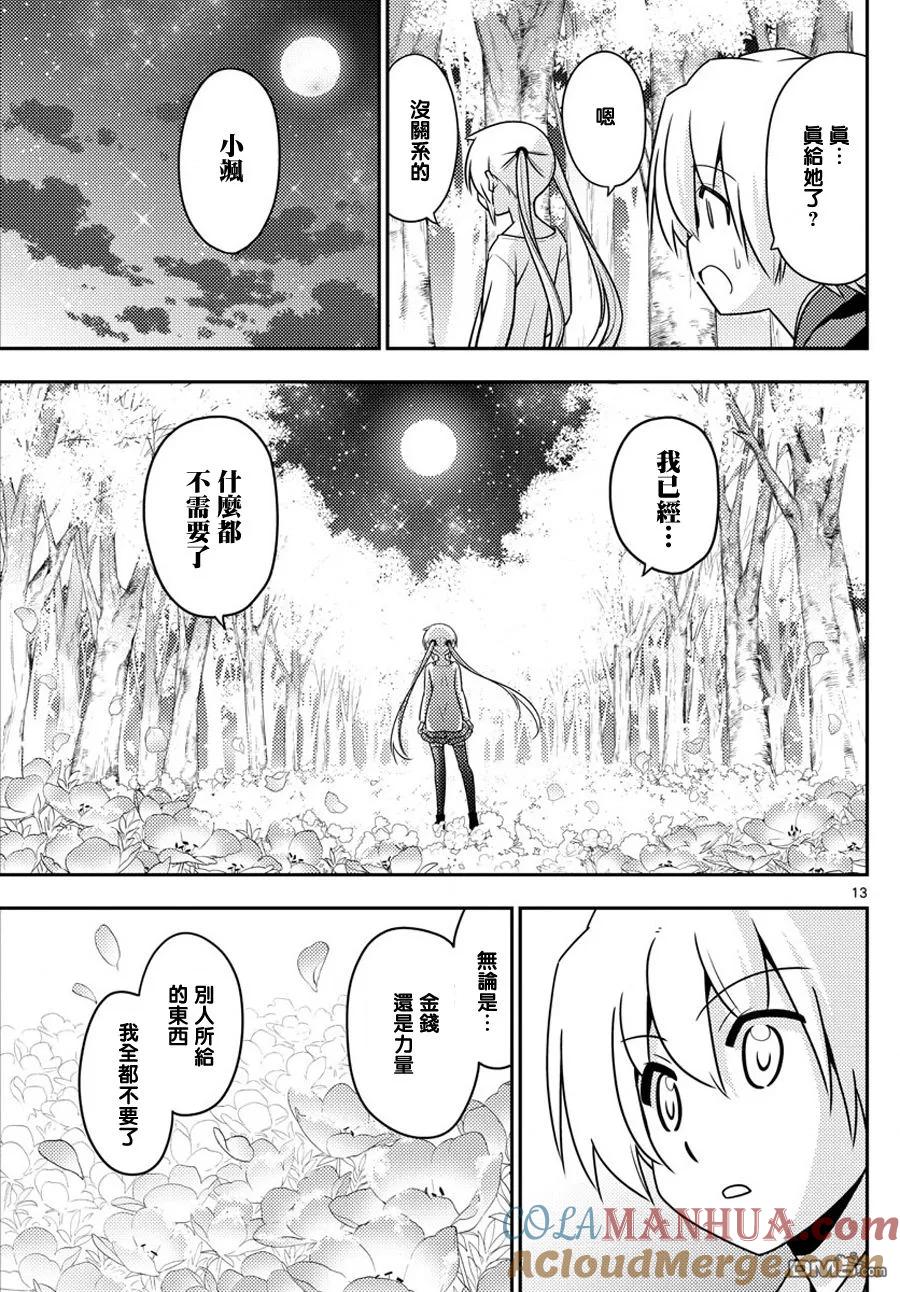 旋风管家 第567话 终章⑲ 第13页