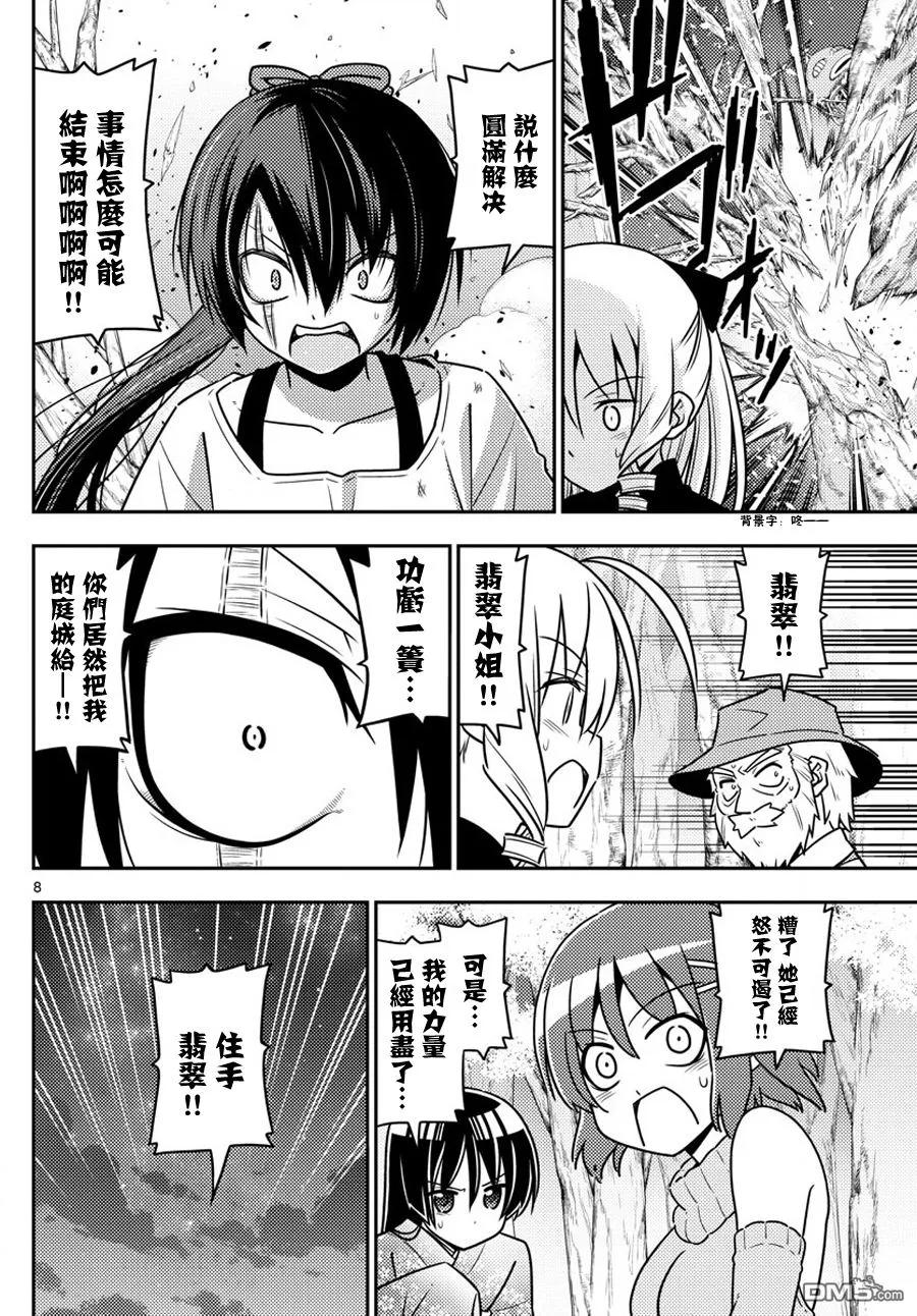 旋风管家 第567话 终章⑲ 第8页