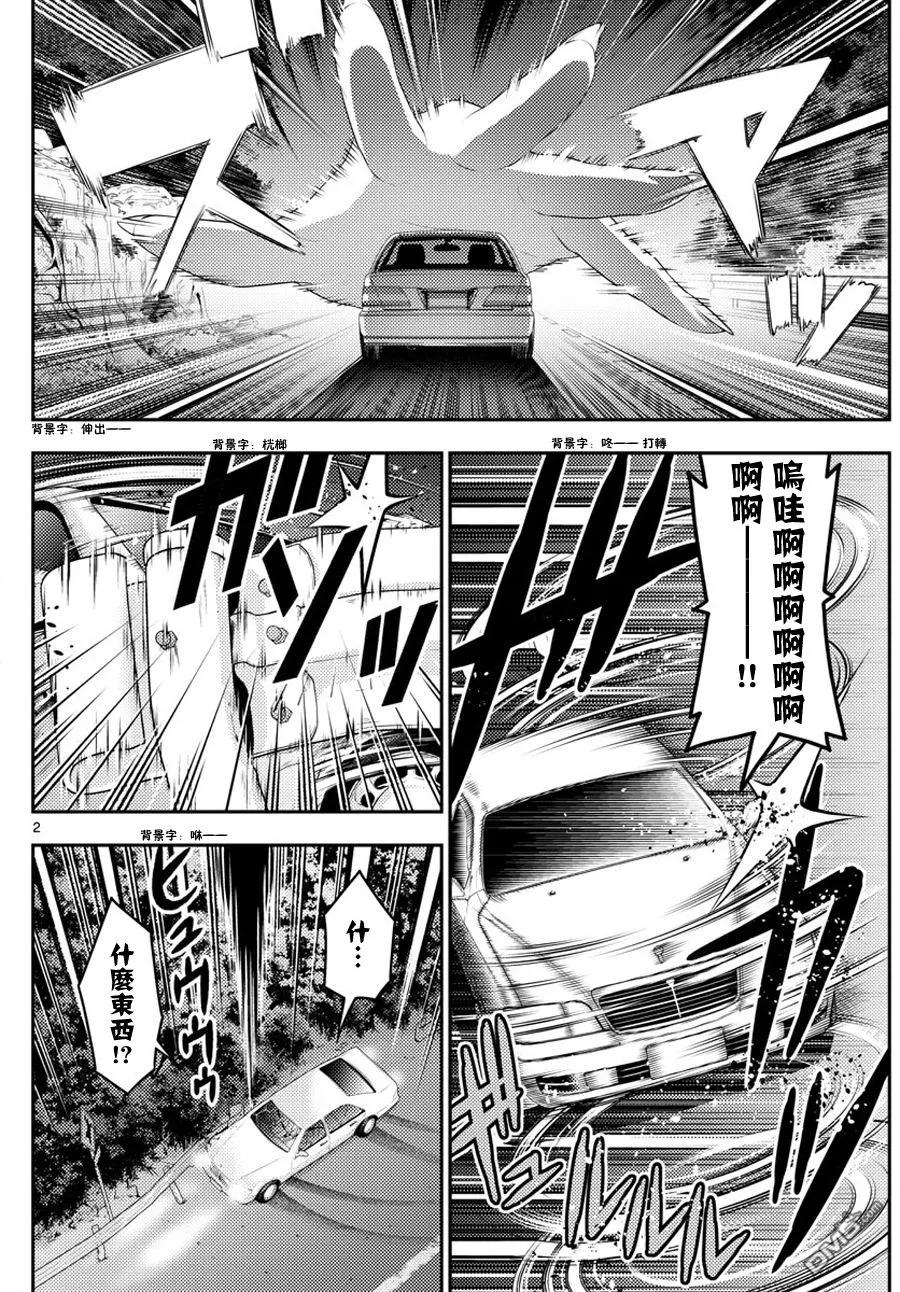 旋风管家 第568话 最终话 第2页