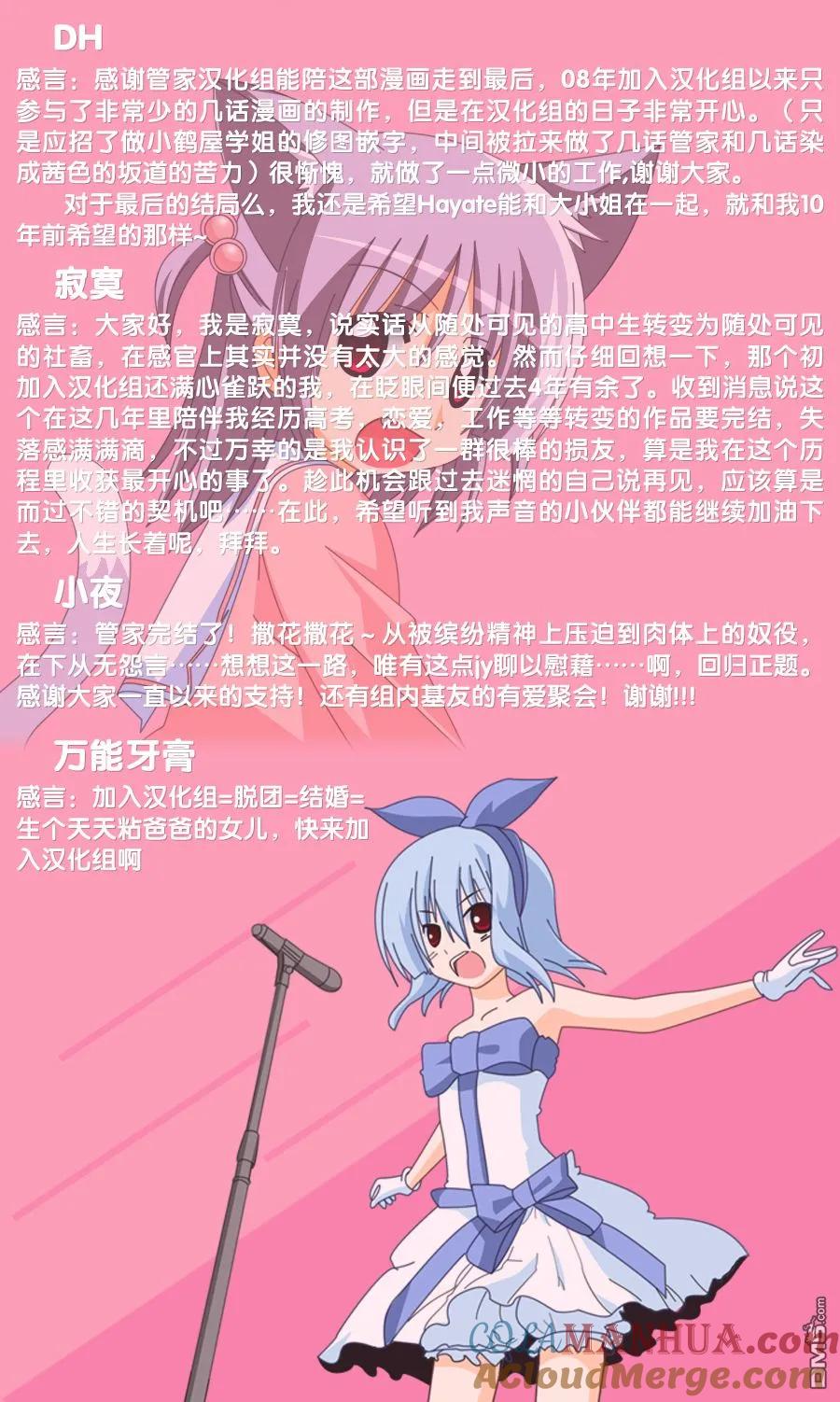 旋风管家 第568话 最终话 第37页