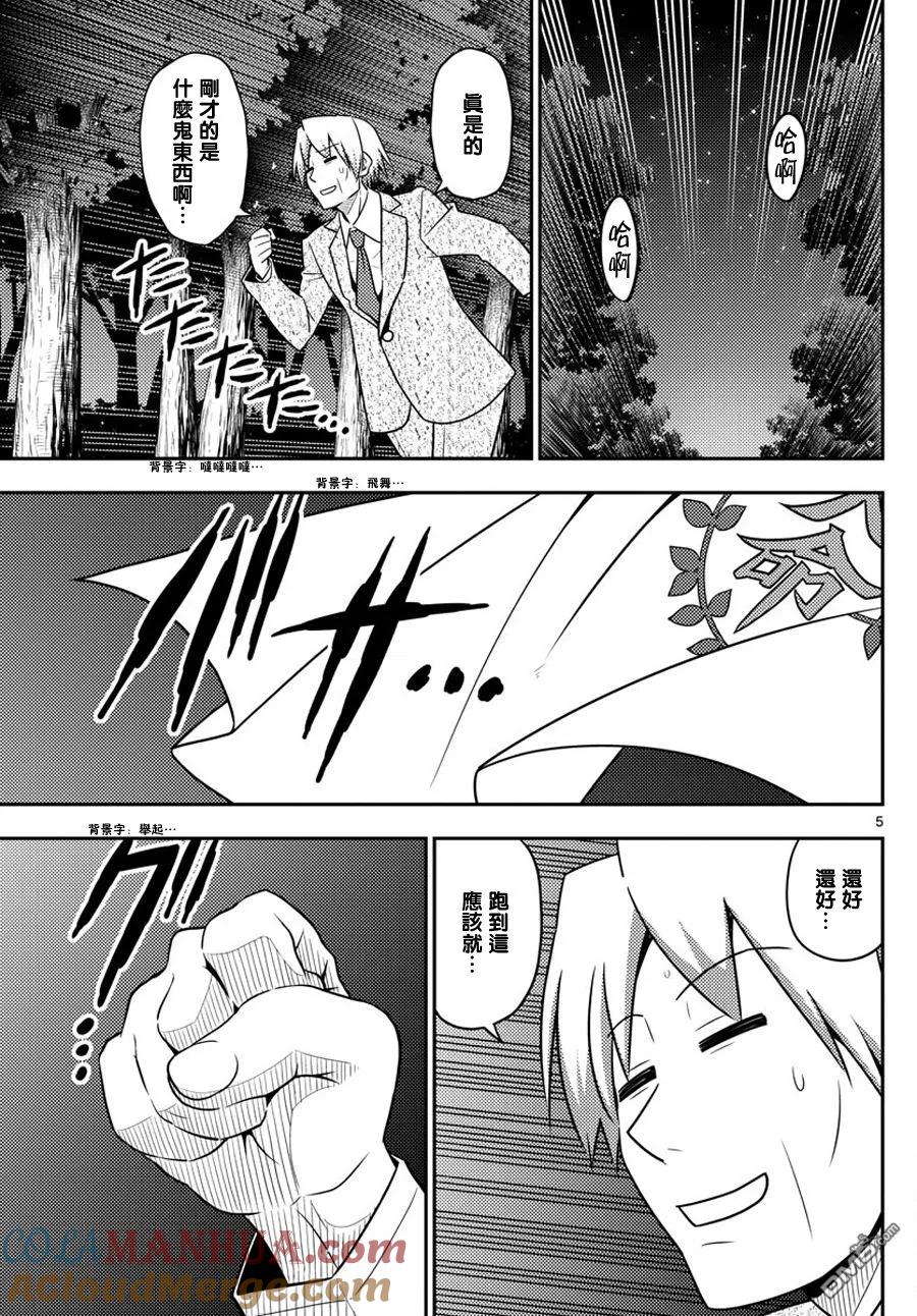 旋风管家 第568话 最终话 第5页
