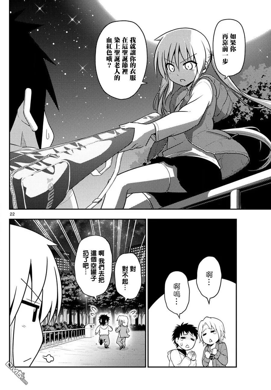 旋风管家 第568话 最终话 第22页