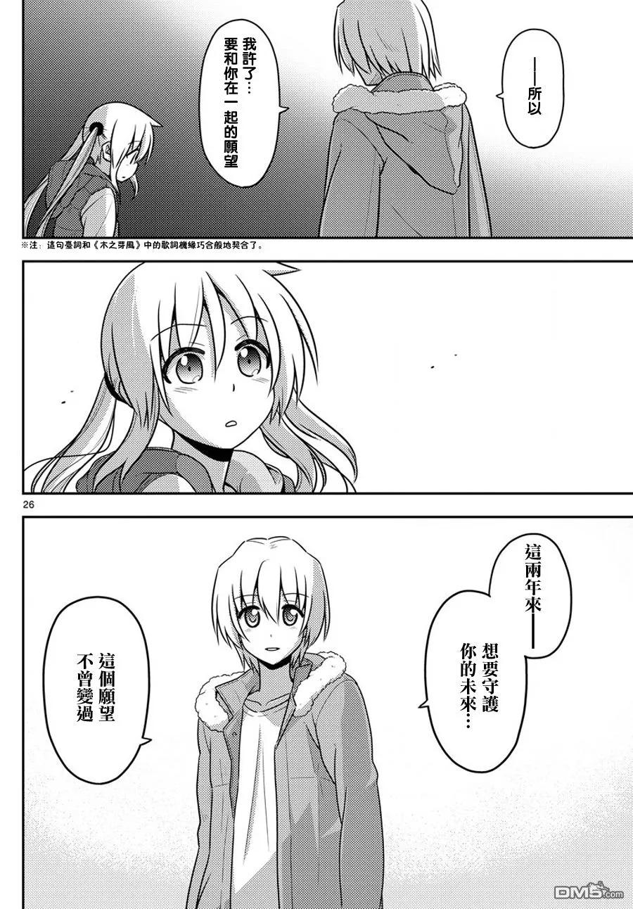 旋风管家 第568话 最终话 第26页