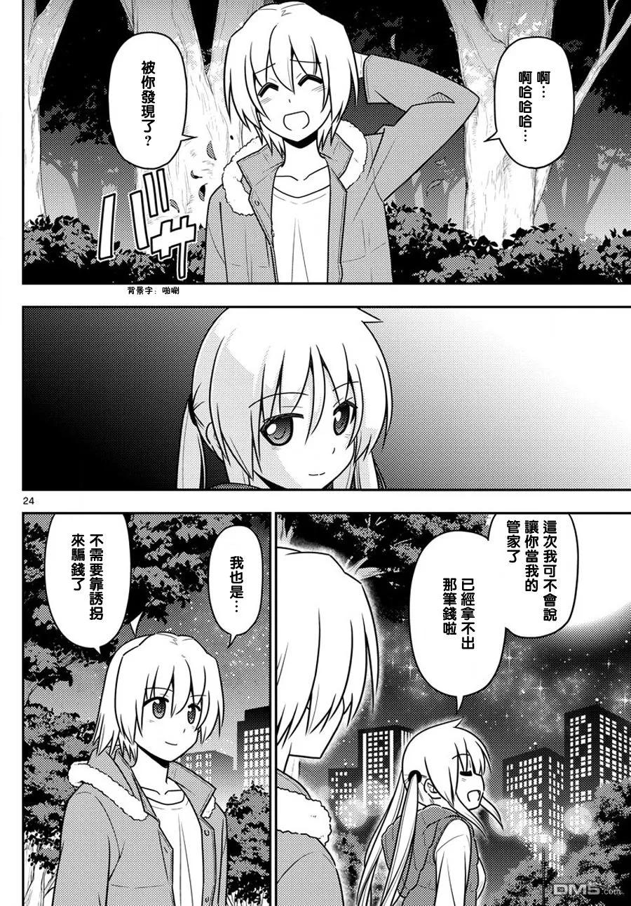旋风管家 第568话 最终话 第24页