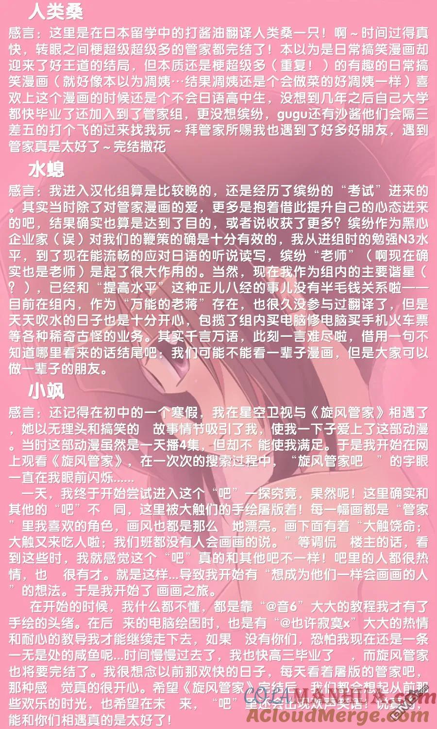 旋风管家 第568话 最终话 第39页
