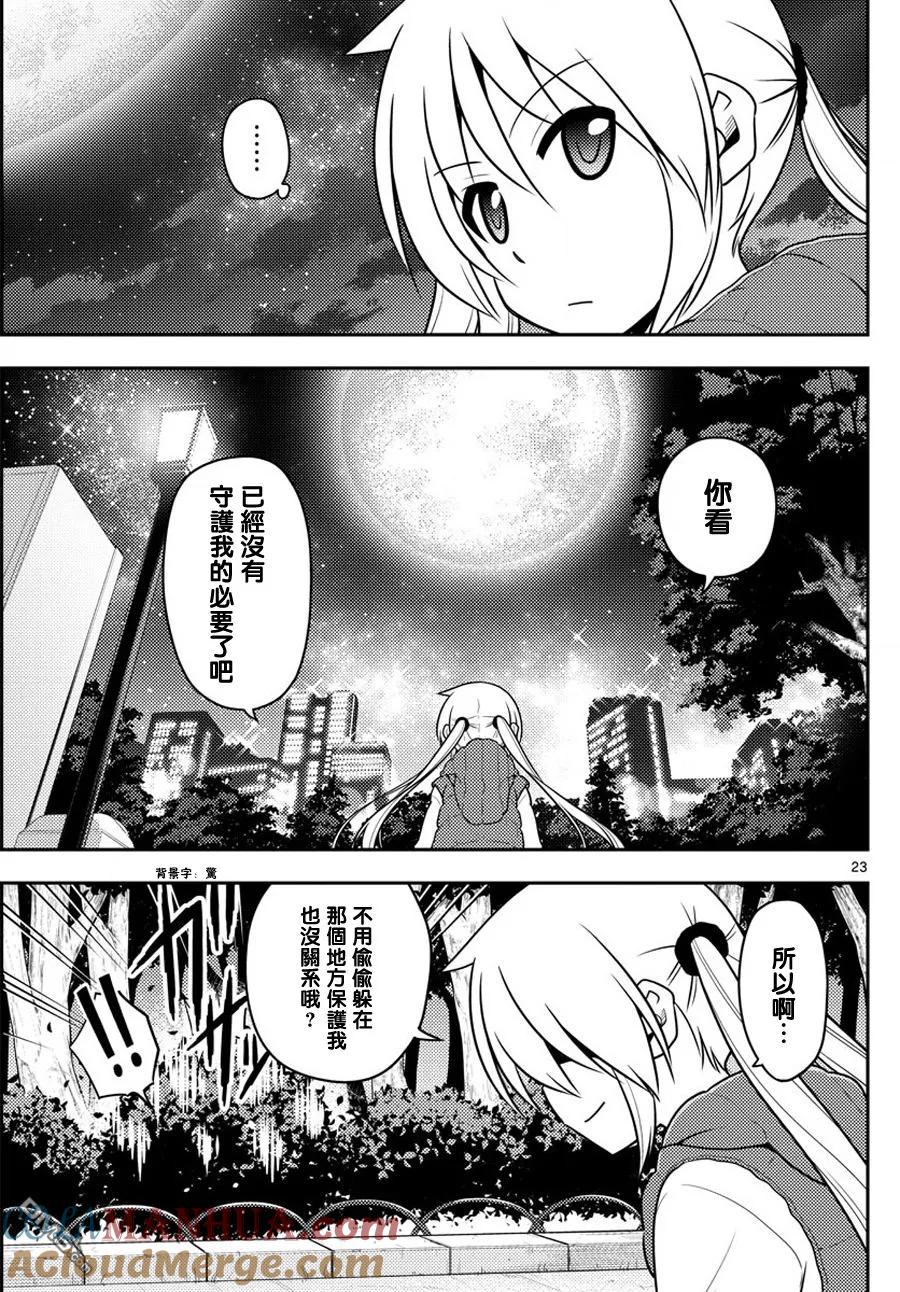 旋风管家 第568话 最终话 第23页