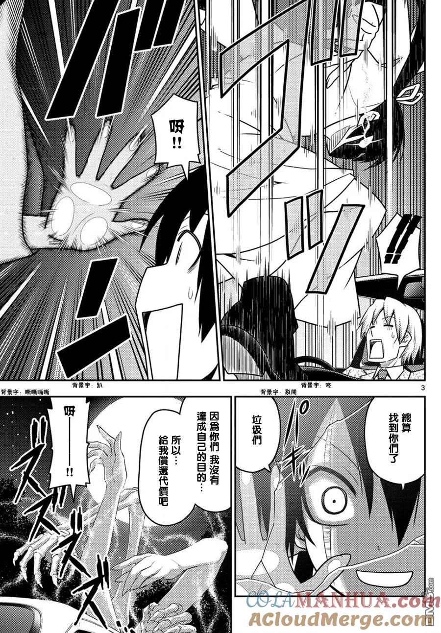 旋风管家 第568话 最终话 第3页