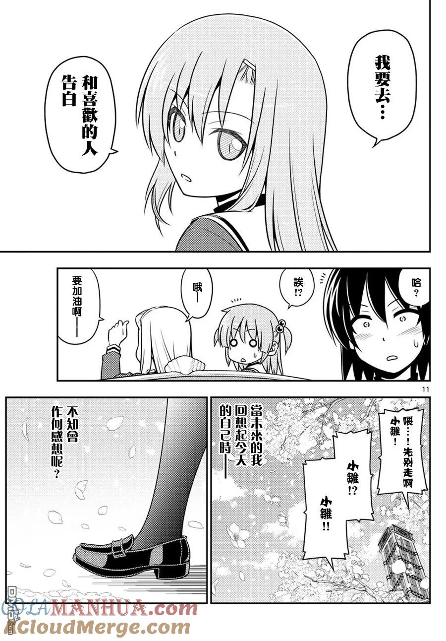 旋风管家 第568话 最终话 第11页