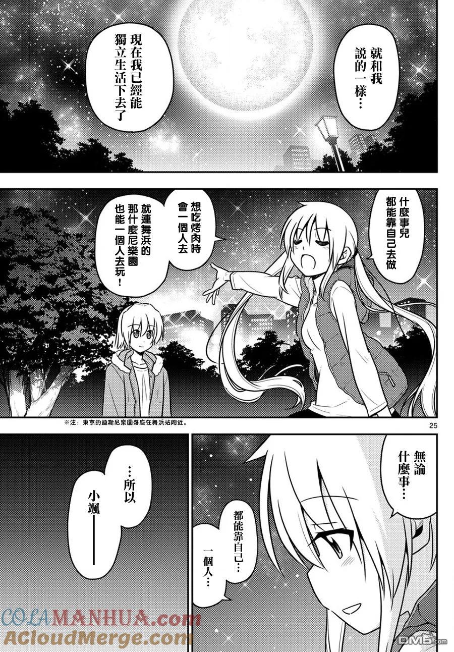 旋风管家 第568话 最终话 第25页