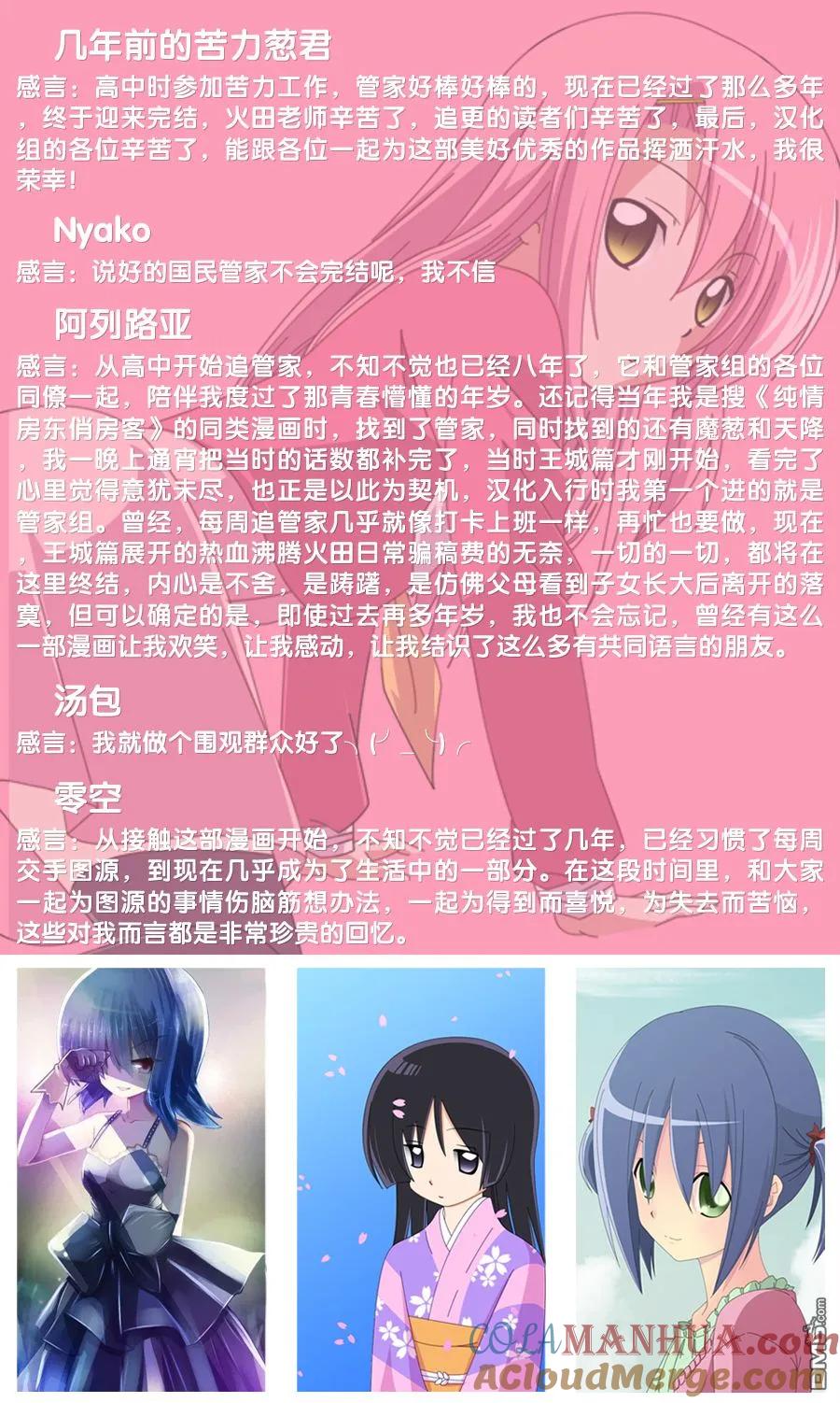 旋风管家 第568话 最终话 第35页