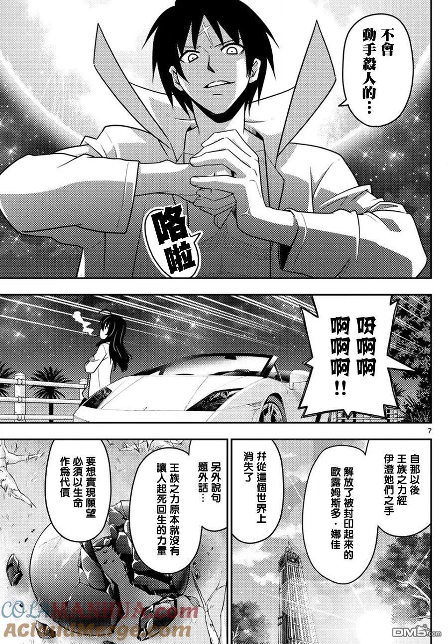 旋风管家 第568话 最终话 第7页