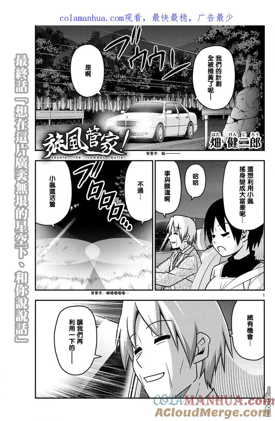 旋风管家 第568话 最终话 第1页