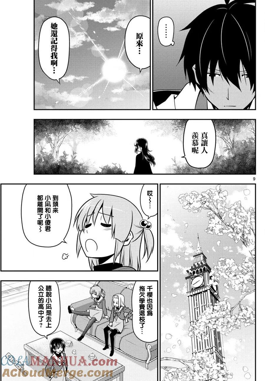 旋风管家 第568话 最终话 第9页
