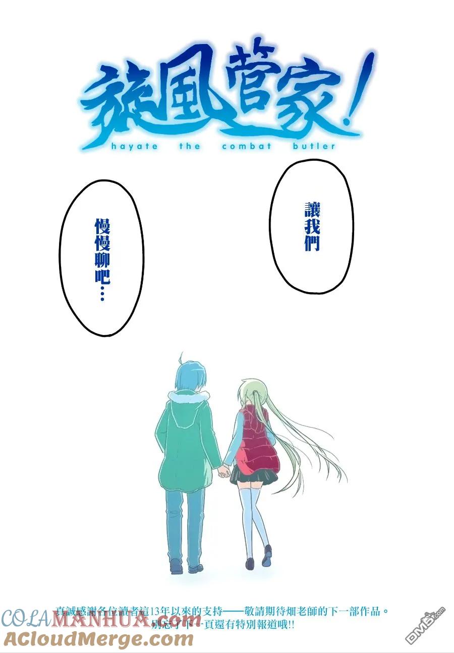 旋风管家 第568话 最终话 第29页