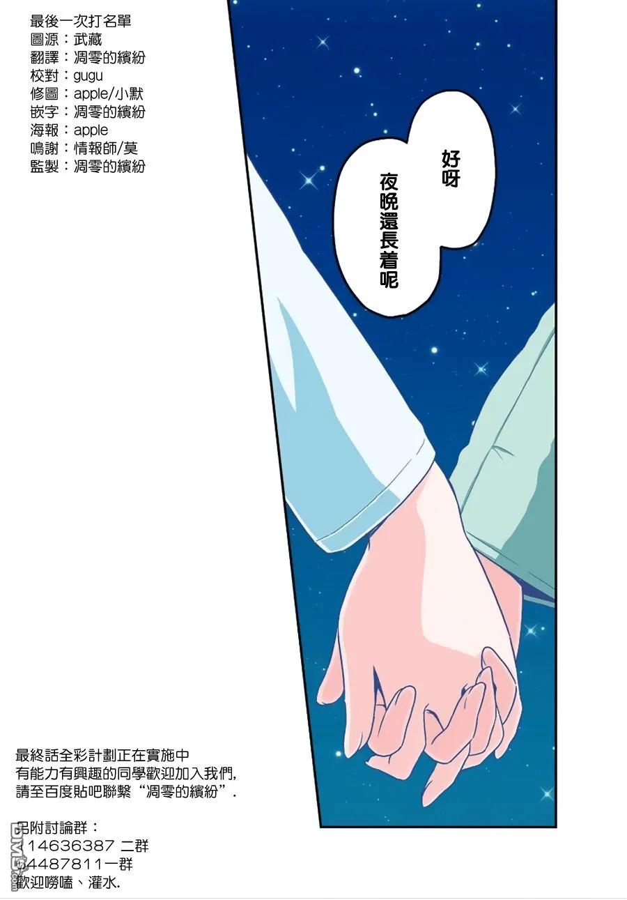 旋风管家 第568话 最终话 第28页