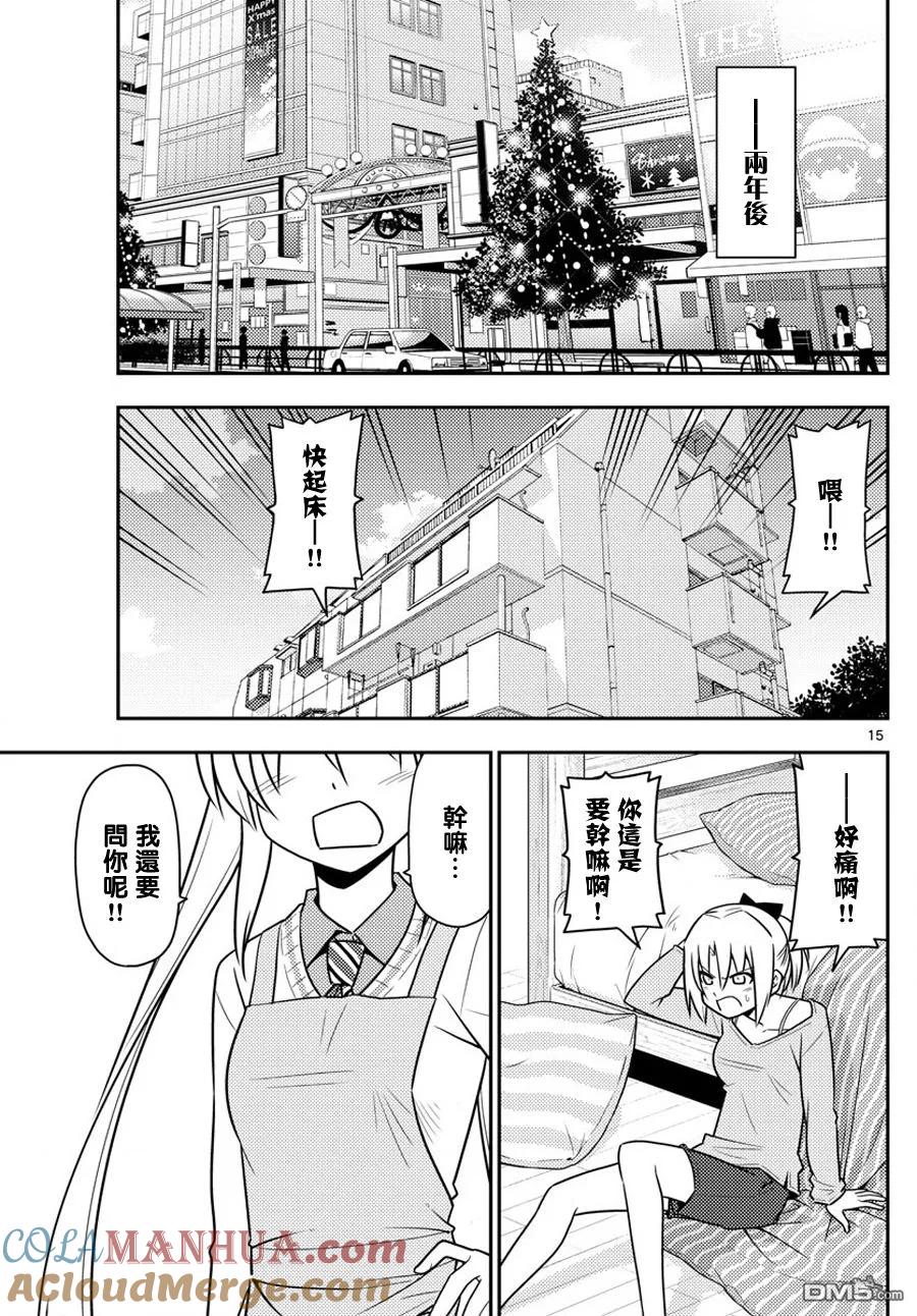 旋风管家 第568话 最终话 第15页