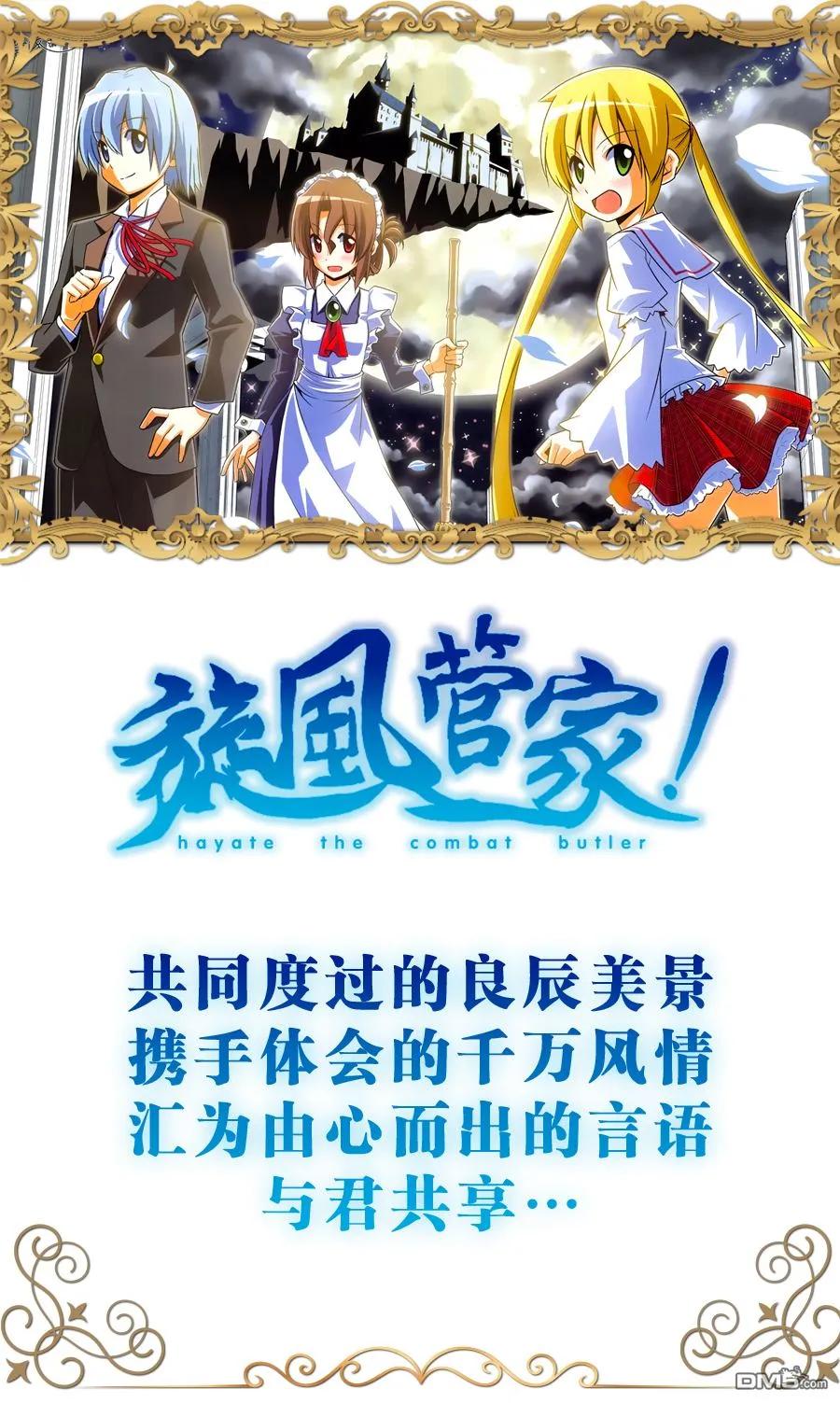 旋风管家 第568话 最终话 第32页