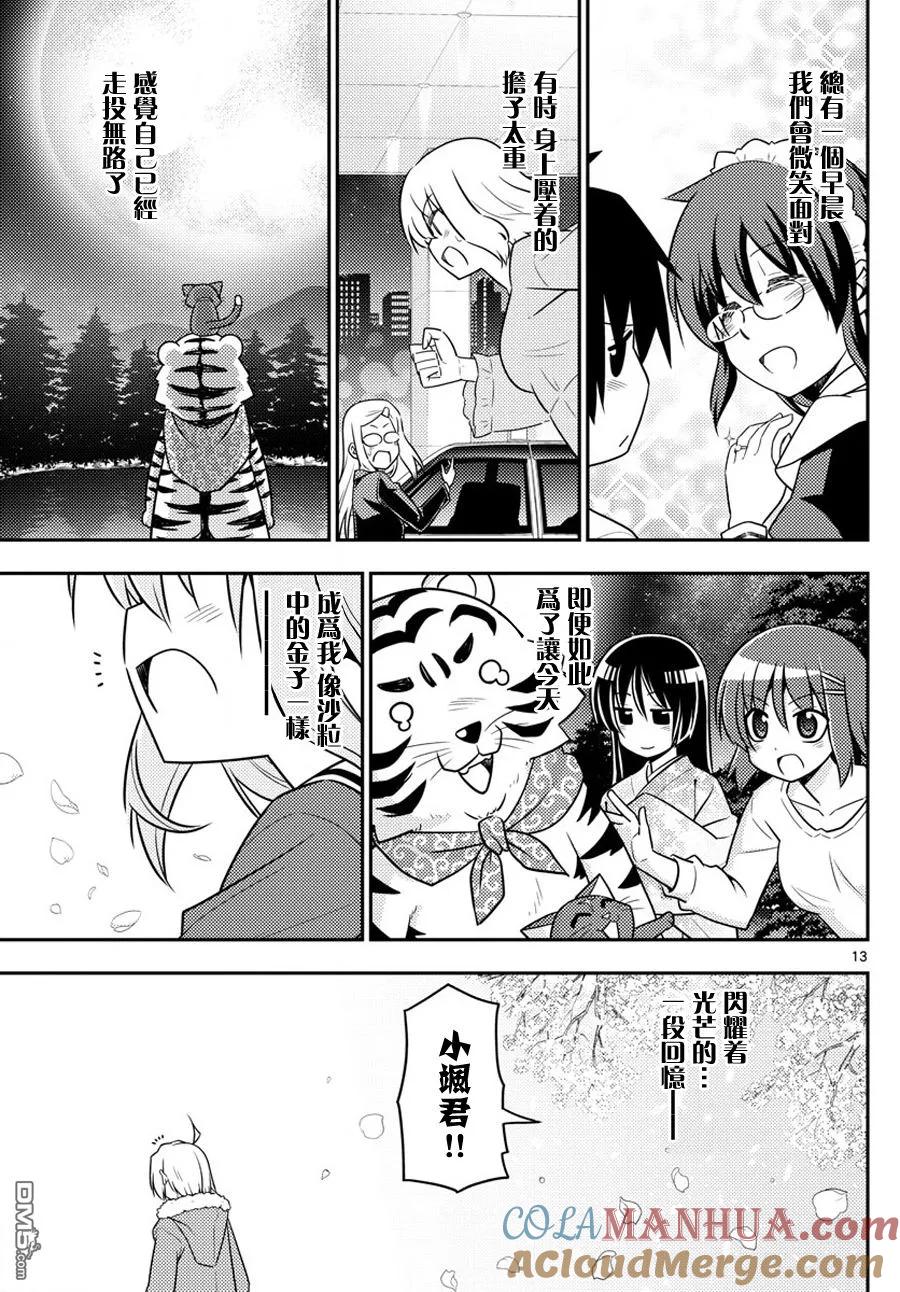 旋风管家 第568话 最终话 第13页