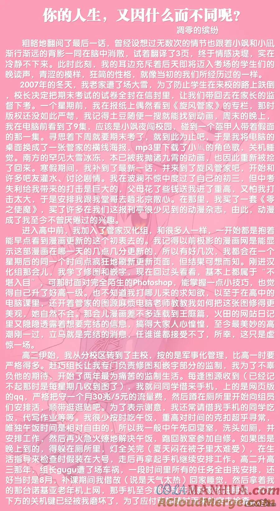 旋风管家 第568话 最终话 第41页